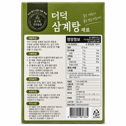 Korean Deodeok Samgyetang Ingredients, 2.8 oz (80 g)