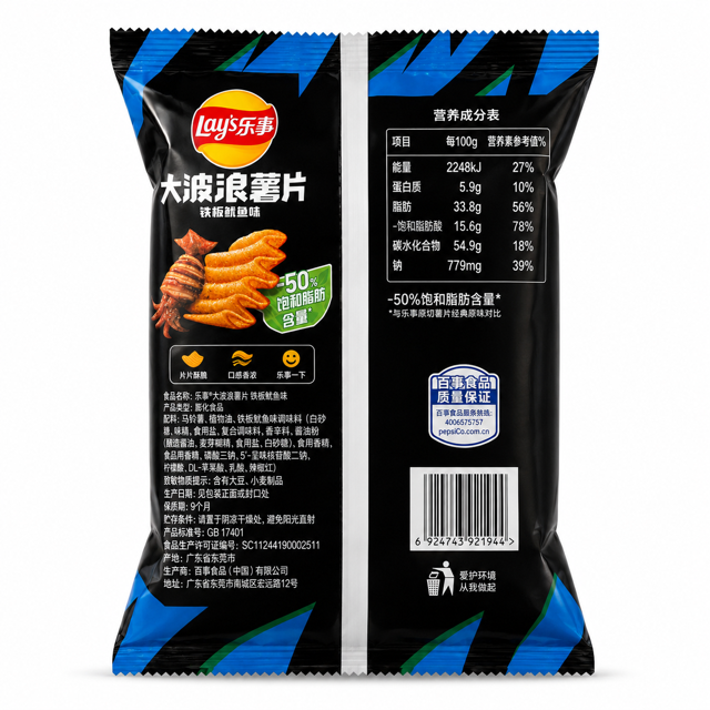Lay's Big Wave Teppanyaki Squid Flavor Potato Chips 2.47 oz (70 g)