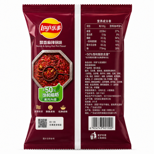 Lay's Numb & Spicy Hot Pot Flavor Potato Chips 2.47 oz (70 g)