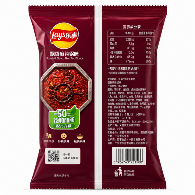 Lay's Numb & Spicy Hot Pot Flavor Potato Chips 2.47 oz (70 g)