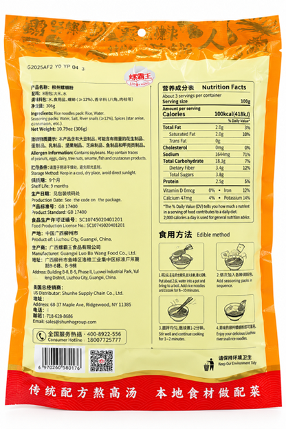 Luobawang Sweet-Tangy Liuzhou Rice Noodles, 306 g
