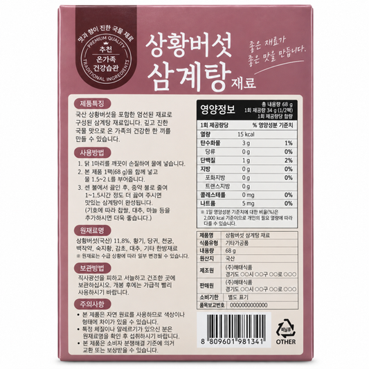 Korean Sanghwang Mushroom Samgyetang Ingredients, 2.4 oz (68 g)