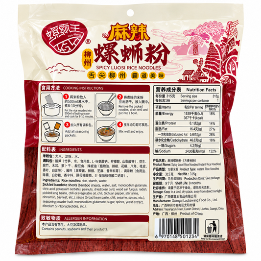 Luobawang Spicy Luosi Rice Noodles, 315 g
