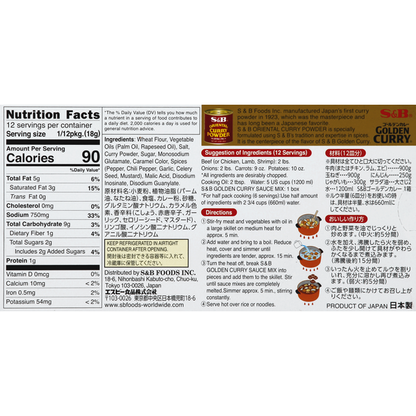 S&B Sauce Mix Golden Curry Hot 7.8 oz image 4